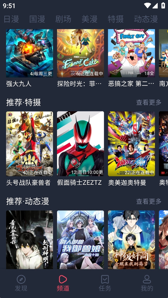 动漫共和国分类频道