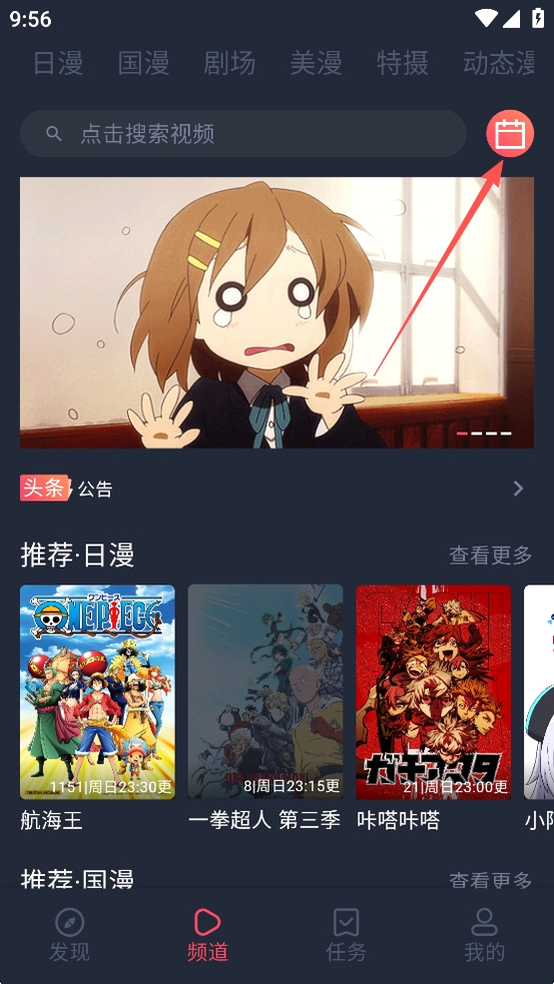动漫共和国首页-深色