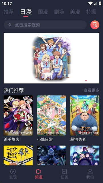 动漫共和国App首页预览